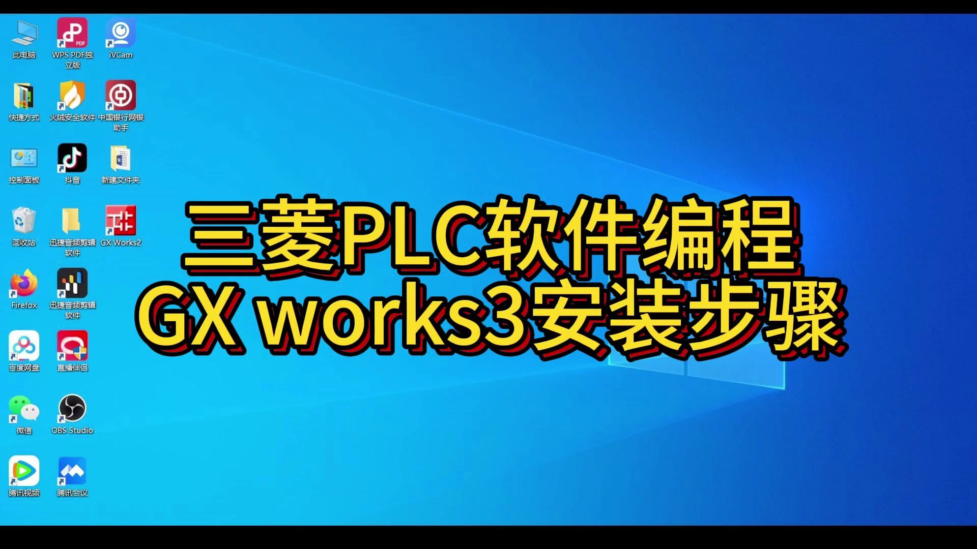 plc编程软件下载_(三菱plc编程软件下载)