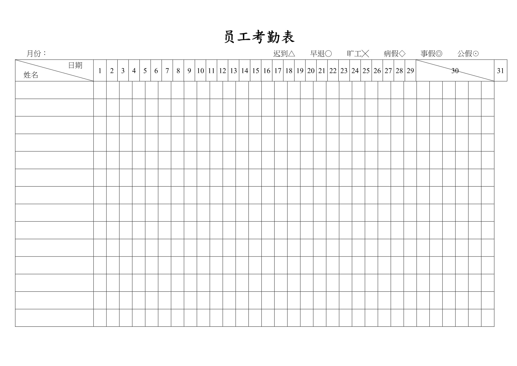考勤表下载手机版(员工考勤表通用版)