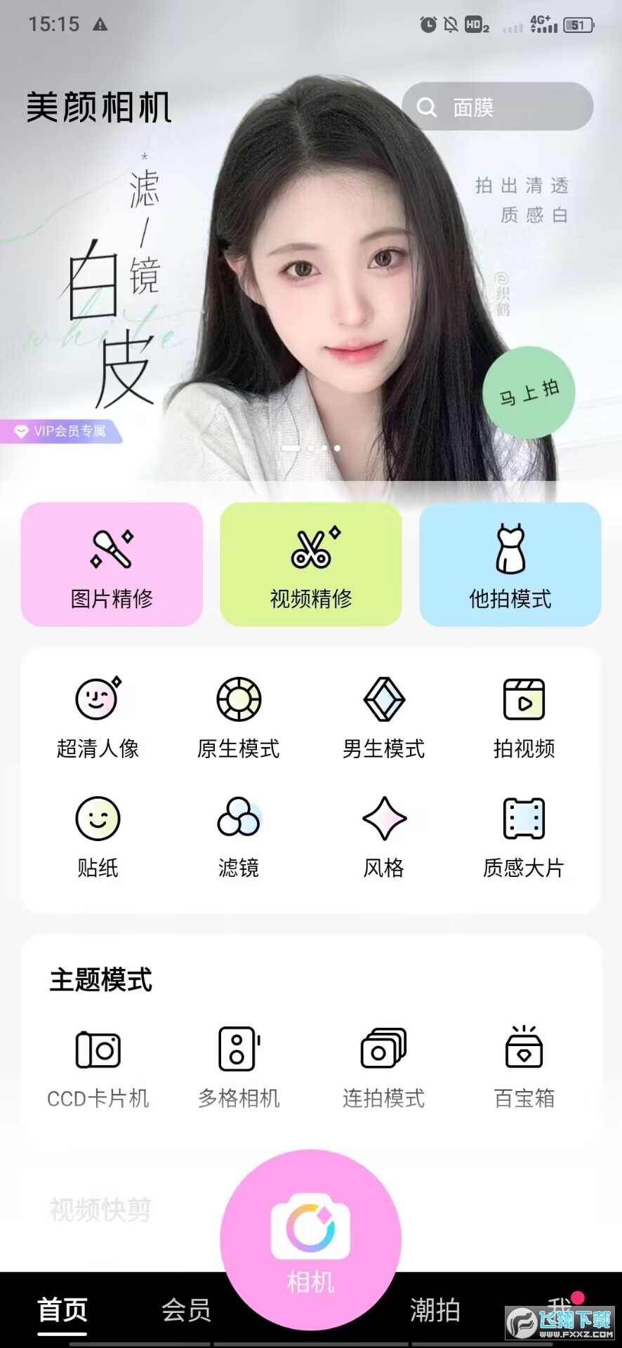 美图秀秀下载安装_(美图秀秀app下载官方下载)