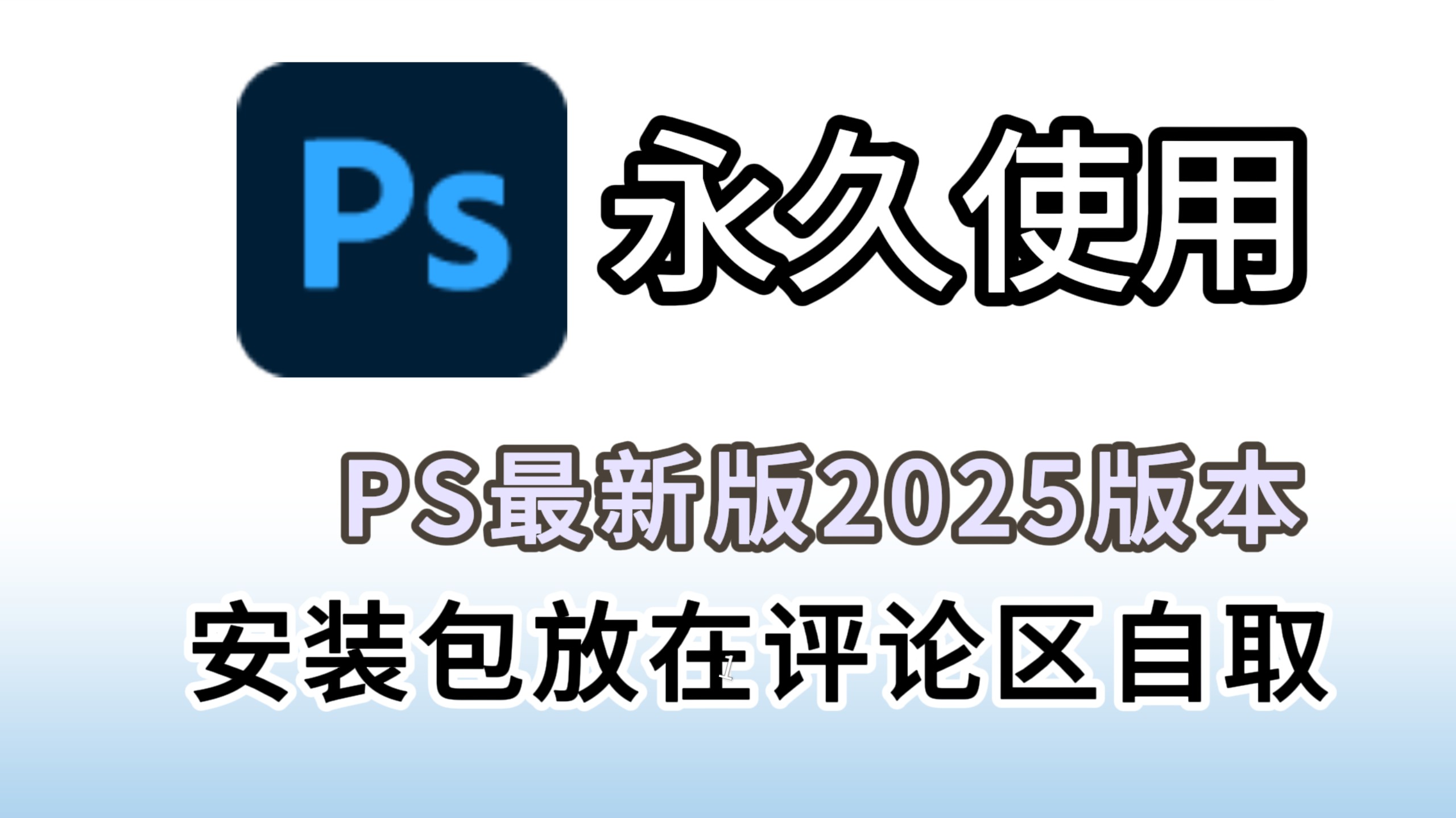 photoshop下载教程_(photoshop如何下载安装步骤)