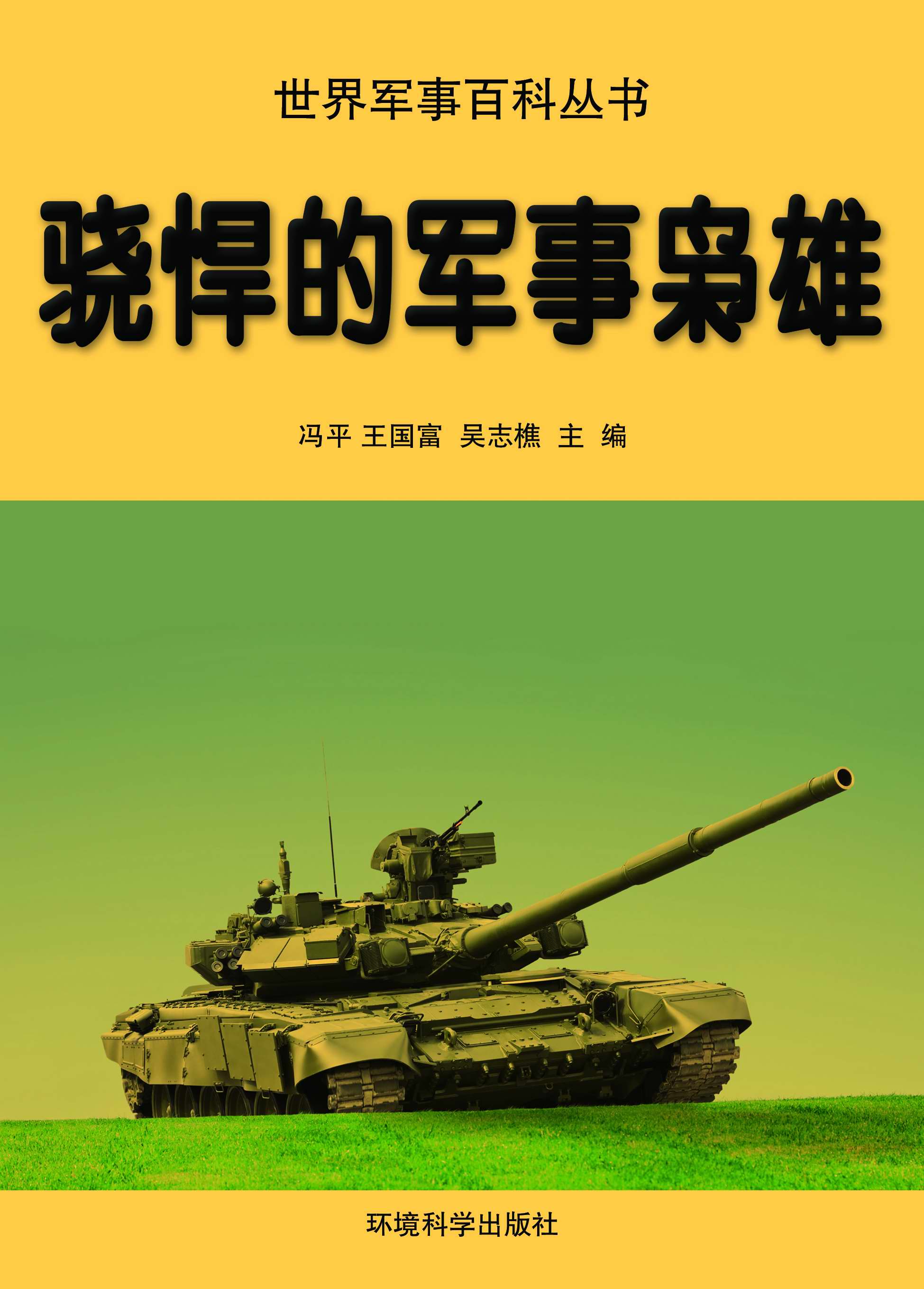 军事小说txt下载_(全本军事小说免费下载)