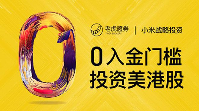 老虎证券app下载(老虎证券app下载 ios)