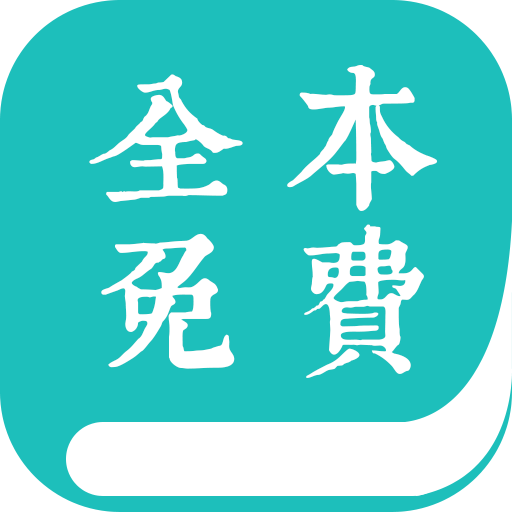免费阅读神器_(免费阅读小说软件)