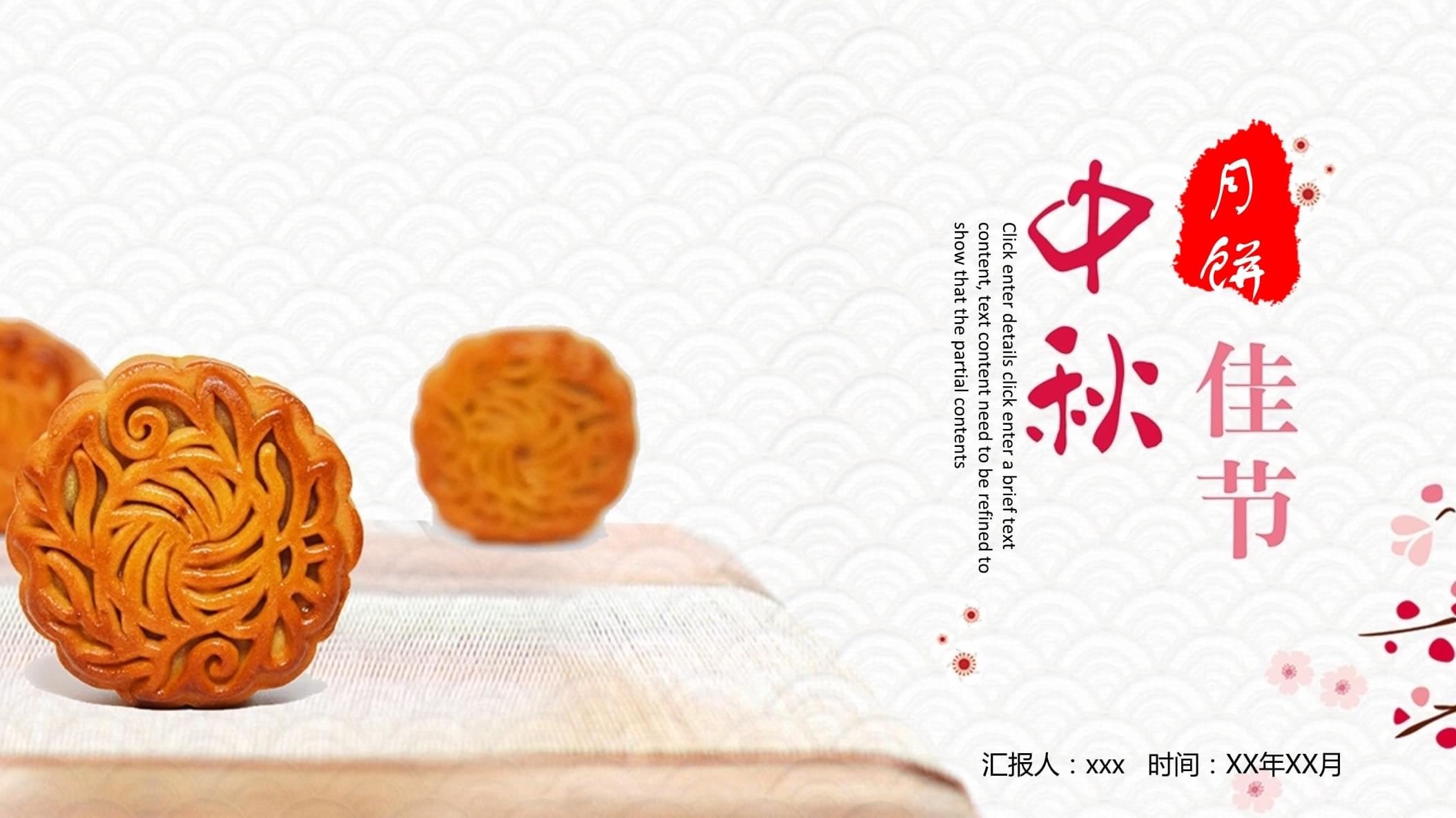 包含中秋节ppt模板免费下载的词条