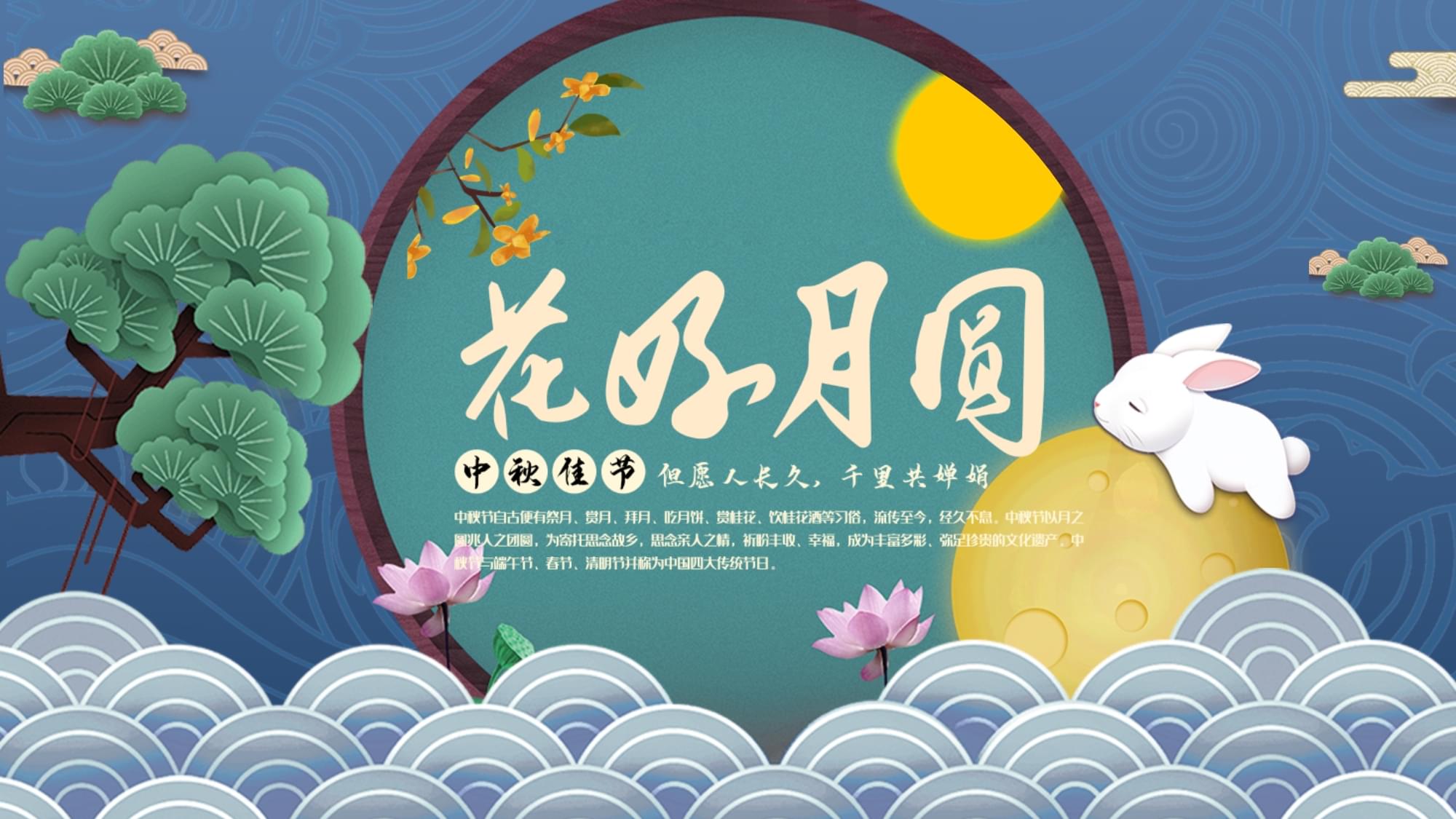 包含中秋节ppt模板免费下载的词条