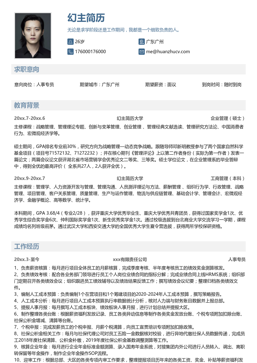 如何下载简历模板(如何下载监理工程师电子注册证书)